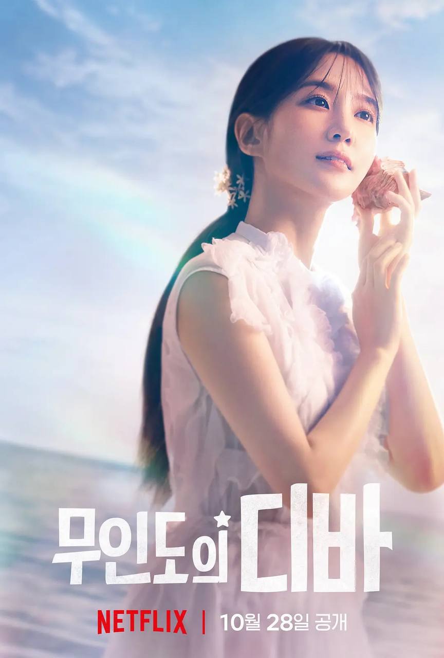 无人岛的Diva 무인도의 디바 (2023) 1080p NF 内封多国语 更E08  1.69G